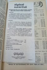 "Καζαμίας" (1974) - Image 5