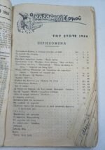 "Μέγας Καζαμίας" (1966) - Image 2