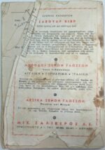 "Μέγας Καζαμίας" (1966) - Image 3