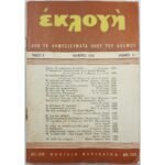 Μηνιαίο περιοδικό "Εκλογή από τα δημοσιεύματα όλου του κόσμου" Νοέμ.1948, Τόμος Δ', Αριθ.11