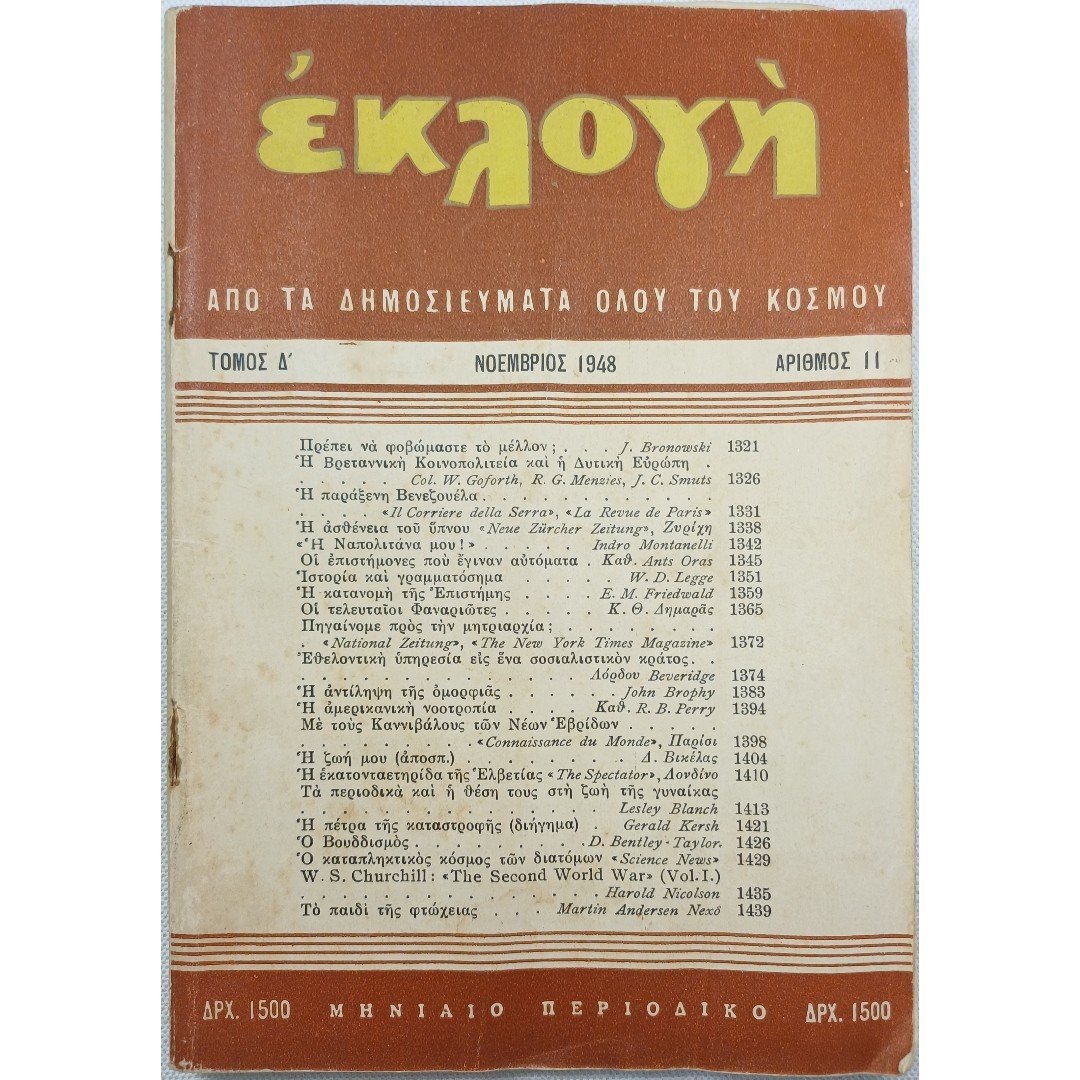 8S1-67-A-20250822_085246 Μηνιαίο περιοδικό "Εκλογή από τα δημοσιεύματα όλου του κόσμου" Νοέμ.1948, Τόμος Δ', Αριθ.11 - Image 1