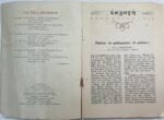 Μηνιαίο περιοδικό "Εκλογή από τα δημοσιεύματα όλου του κόσμου" Νοέμ.1948, Τόμος Δ', Αριθ.11 - Image 2