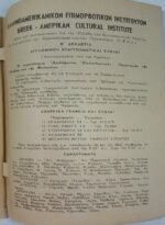 Περιοδικό "Τhe Student's friend" Τεύχ. 33-35 -January-March (1957) - Image 3