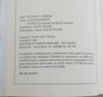 "Στα Ελληνικά Βουνά: Όλυμπος" (1998) - Image 2