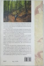 "Στα Ελληνικά Βουνά: Όλυμπος" (1998) - Image 3