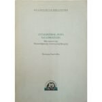 "Ανταγωνισμός, Αγορά και Δημοκρατία" Σταύρος Ιωαννίδης