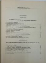 "Ανταγωνισμός, Αγορά και Δημοκρατία" Σταύρος Ιωαννίδης - Image 2