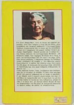 "Ο Παραβάτης της 7ης Εντολής" Αγκάθα Κρίστι (1930) - Image 2