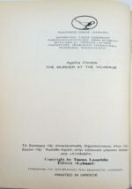 "Ο Παραβάτης της 7ης Εντολής" Αγκάθα Κρίστι (1930) - Image 3