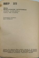 "Λόγια της Πλώρης" (1966) - Image 2