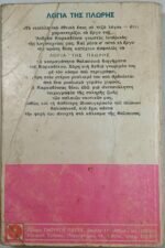 "Λόγια της Πλώρης" (1966) - Image 3