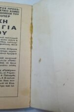 "Λόγια της Πλώρης" (1966) - Image 5