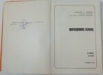 "Φωτογραφική Τεχνική" Άλκης Ξ. Ξανθάκης (1977) - Image 4