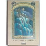 "Μια σειρά από ατυχή γεγονότα" (2005)