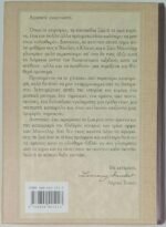 "Μια σειρά από ατυχή γεγονότα" (2005) - Image 5