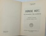 "Ράινεκε Φουξ" (1930) - Image 2