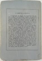 "Να χεις και να μην έχεις" Έρνεστ Χέμινγουεϊ (1950) - Image 3