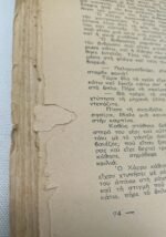 "Να χεις και να μην έχεις" Έρνεστ Χέμινγουεϊ (1950) - Image 4