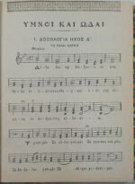 "Ύμνοι και Ωδαί" Ιωάννης Θ. Σακελλαρίδης (1952) - Image 4