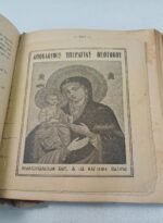 "Προσευχητάριον" Ανδρέα Σιμωνώφ - Image 6