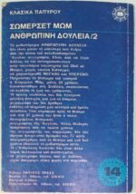 "Ανθρώπινη Δουλεία /2" Σόμερσετ Μωμ (1971) - Image 3