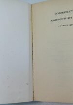 "Ανθρώπινη Δουλεία /2" Σόμερσετ Μωμ (1971) - Image 4