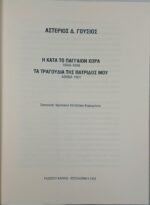 "Η κατά το Παγγαίον χώρα - Τα τραγούδια της πατρίδος μου" (1999) - Image 4
