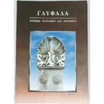 "ΓΛΥΦΑΔΑ" (1990)