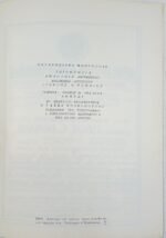 "Επτανησιακό Ημερολόγιο 1962" Γιώργος Θ. Ρωμαίος - Image 6