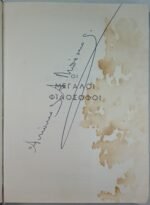 "Οι Μεγάλοι Φιλόσοφοι" (1980) - Image 5