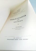 "Σωματολογία του Παιδός" Νικόλαος Ι. Εξαρχόπουλος - Image 2