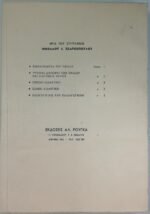 "Σωματολογία του Παιδός" Νικόλαος Ι. Εξαρχόπουλος - Image 5