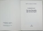 "Για την πατρίδα και τη λευτεριά" Τάσος Παπαποστόλου (1983) - Image 2