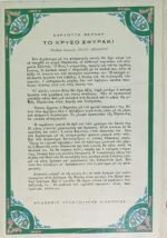 "Το χρυσό σφυράκι" Σαρλόττε Βέρνερ (1970) - Image 2