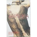 "Τα Δαιμόνια" Άντριου Ντέιβιντσον (2008)