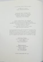 "Τα Δαιμόνια" Άντριου Ντέιβιντσον (2008) - Image 3