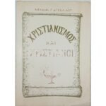 "Χριστιανισμός και Χριστιανοί" Μιχαήλ Γ. Αγγελίδου (1966)