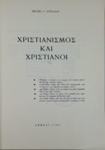 "Χριστιανισμός και Χριστιανοί" Μιχαήλ Γ. Αγγελίδου (1966) - Image 2