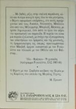 "Βέρντι / 1" Γιώργος Δαμ. Βουλγαράκης (1988) - Image 2