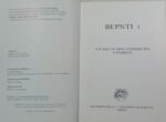 "Βέρντι / 1" Γιώργος Δαμ. Βουλγαράκης (1988) - Image 5