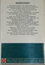 "Φθινόπωρο" Κωνσταντίνος Χατζόπουλος (1974) - Image 2
