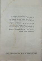 "Ανάπλι" Άγγελος Αθαν. Κλεισιούνης (1955) - Image 3