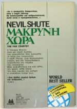 "Μακρινή Χώρα" Nevil Shute (1988) - Image 2