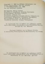 "Μακρινή Χώρα" Nevil Shute (1988) - Image 3