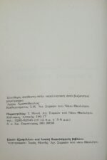 "Ο Ασκητής Επίσκοπος-Άγιος Νήφων Επίσκοπος Κωνσταντιανής" (1995) - Image 3
