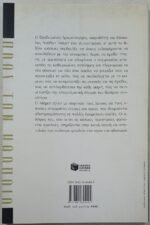 "Προς τον Ηθοποιό" Ντέιβιντ Μάμετ (2002) - Image 2