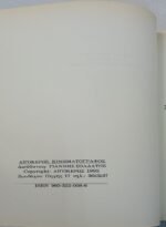 "Έρωτας, ψυχολογία και αισθητική στο χολλυγουντιανό σινεμά" Θόδωρος Σούμας (1992) - Image 3