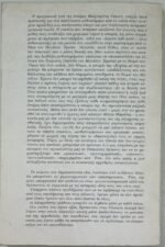 "Η Τέχνη Σήμερα ως Λόγος Εξουσίας, Ψυχαναλυτισμός και Ελευθερία πέρα από τα Ερείπια της Μυθοπλασίας" Δημήτρης Ιωάννου (1985)  - Image 2