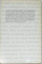 "Η Κινητή Εικόνα" Δημοσθένη Αγραφιώτη - Image 2