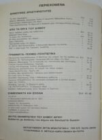 "Το Αίγιο" Περιοδική έκδοση Δήμου Αιγίου - Τεύχος 2 - (1986) - Image 2